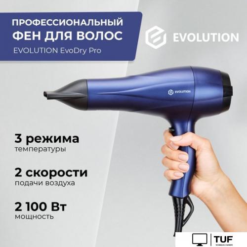 Фен Evolution EvoDry Pro