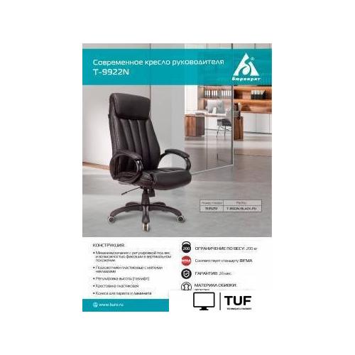Офисное кресло Бюрократ T-9922N (черный)