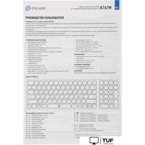 Клавиатура Oklick K767W
