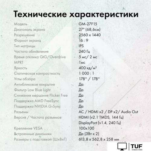 Игровой монитор GMNG GM-27F15