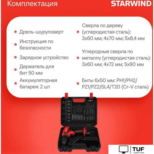 Дрель-шуруповерт StarWind CDT12-2.0/2S1 (с 2-мя АКБ, кейс)