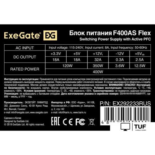 Блок питания ExeGate Flex F400AS EX292233RUS