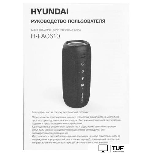 Беспроводная колонка Hyundai H-PAC610