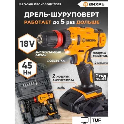 Дрель-шуруповерт Вихрь ДА-18Л-2КC (с 2-мя АКБ, кейс)