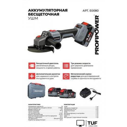 Угловая шлифмашина Profipower MKDGA-18V (с 2-мя АКБ, кейс)