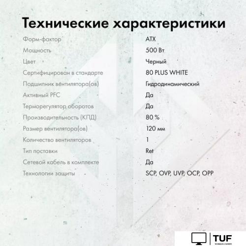 Блок питания GMNG GG-PS500W-V2