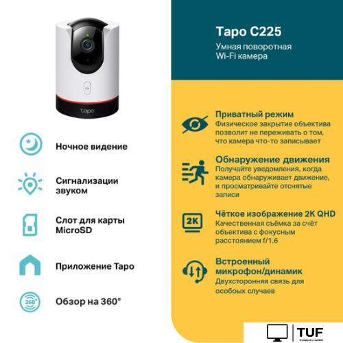 IP-камера TP-Link Tapo C225