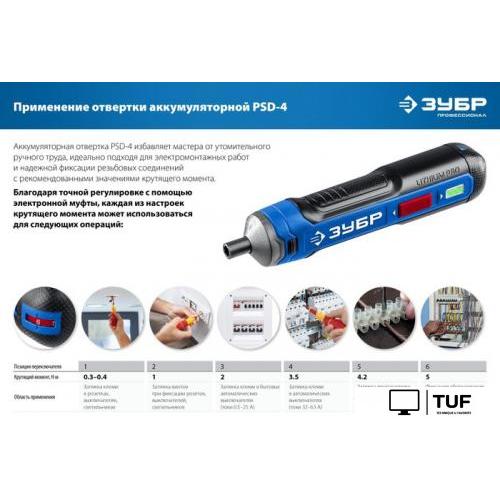Электроотвертка Зубр Профессионал PSD-4S