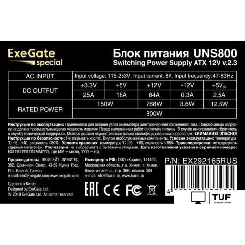 Блок питания ExeGate UNS800 EX292165RUS-PC