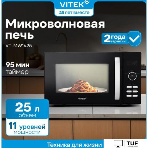 Микроволновая печь Vitek VT-MW1425