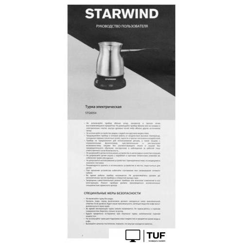 Электрическая турка StarWind STS6054