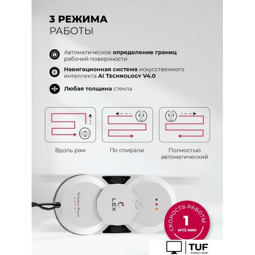 Робот для мытья окон LEX LXVCW7091