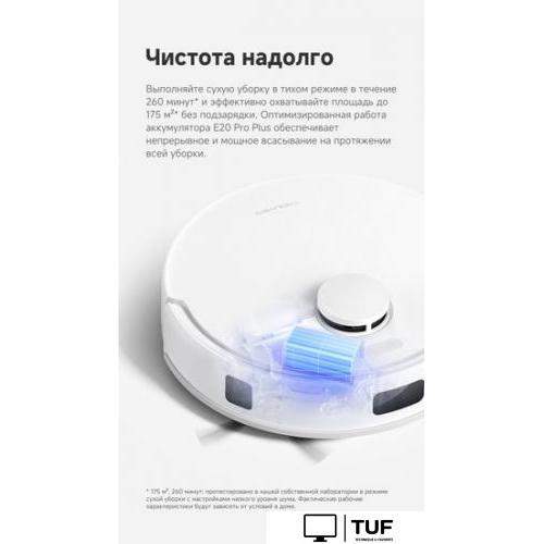 Робот-пылесос Dreame Trouver Robot Vacuum E20 Plus RLE12GD (евровилка, белый)