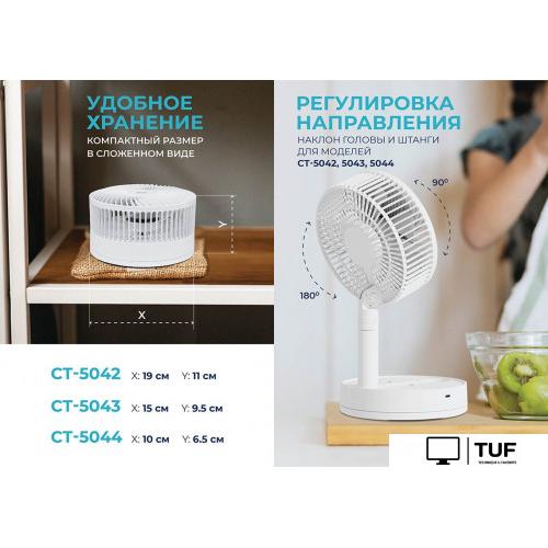 Вентилятор CENTEK CT-5045