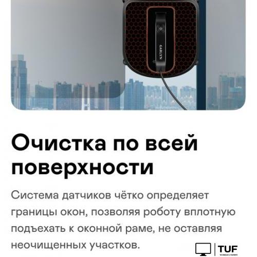 Робот для мытья окон Garlyn MaxClean