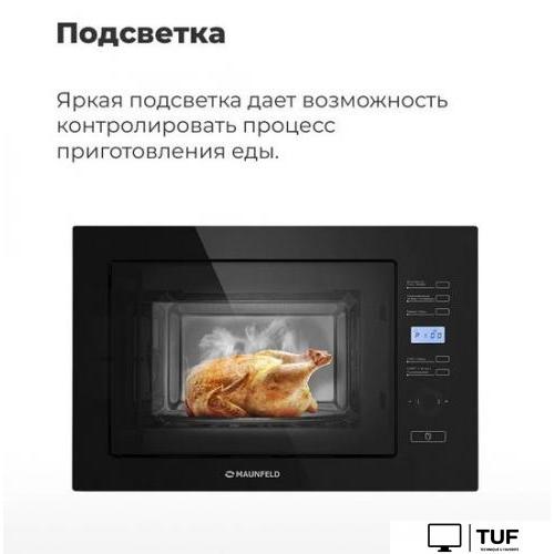 Микроволновая печь MAUNFELD MBMO.25.7GB
