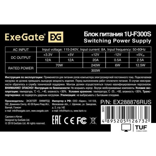 Блок питания ExeGate Flex F300S EX288876RUS