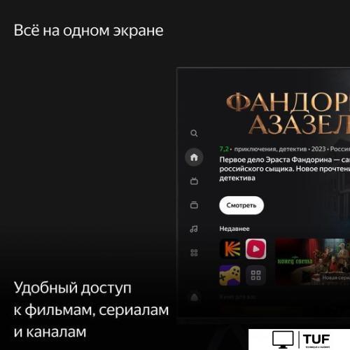 Телевизор Яндекс ТВ с Алисой 55