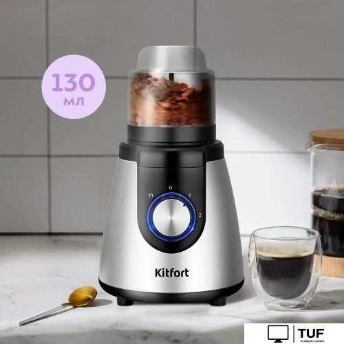 Стационарный блендер Kitfort KT-3533