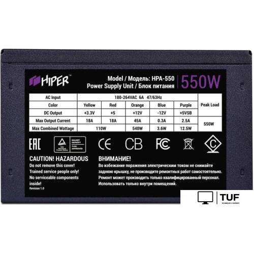 Блок питания Hiper HPA-550