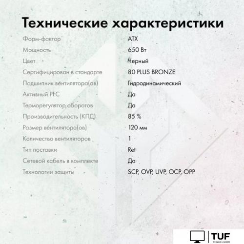 Блок питания GMNG GG-PS650W-V2