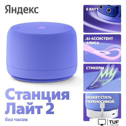 Умная колонка Яндекс Станция Лайт 2 без часов (фиолетовый)