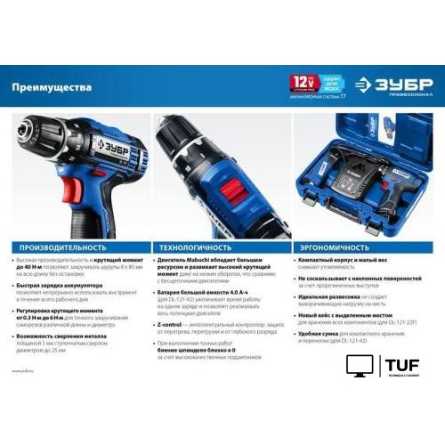 Дрель-шуруповерт Зубр Профессионал DL-121 (без АКБ)