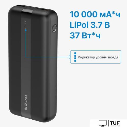 Внешний аккумулятор Rivacase VA2041 10000mAh (черный)