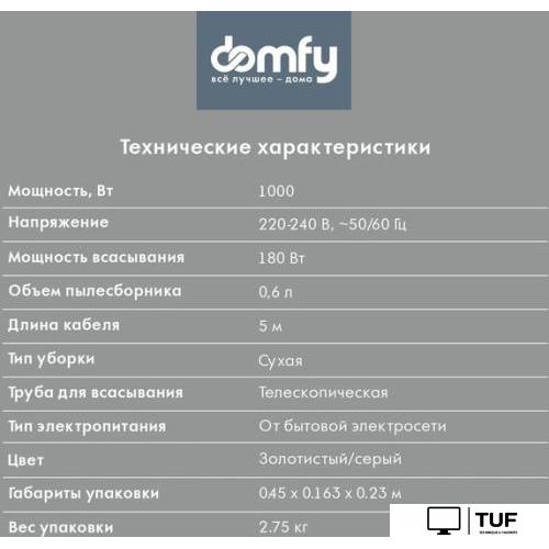 Пылесос Domfy DSC-VC304
