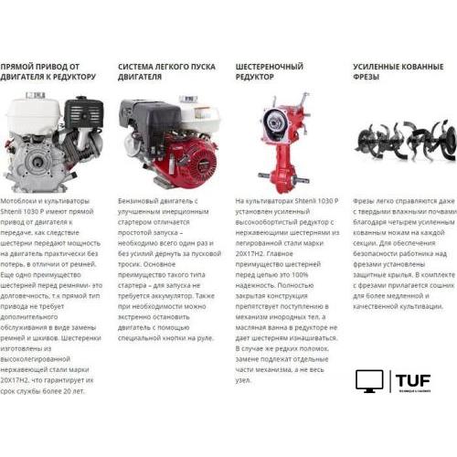 Мотоблок Shtenli 1030P