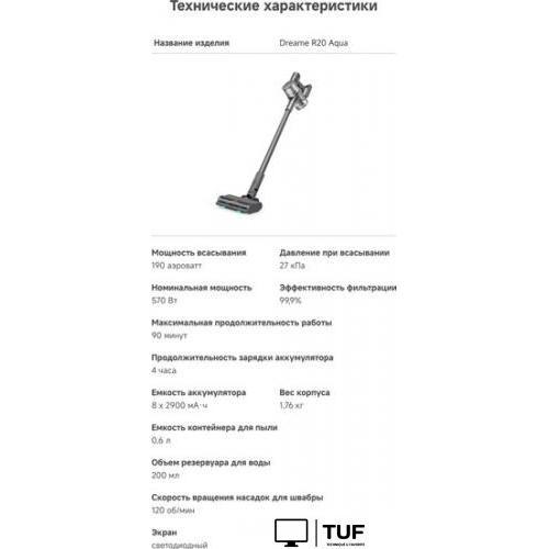 Пылесос Dreame Cordless Vacuum Cleaner R20 Aqua VTV21A