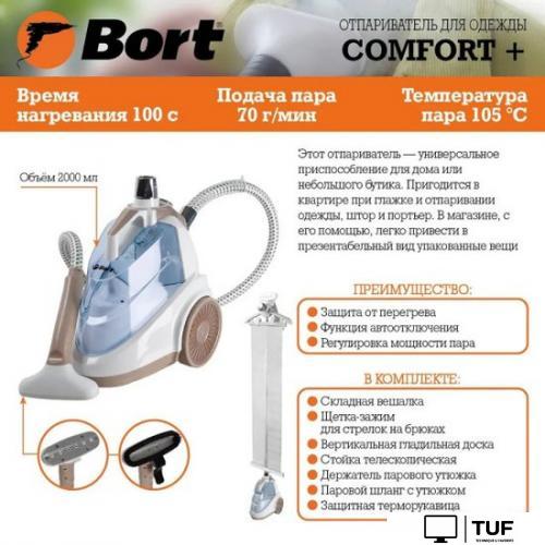 Отпариватель Bort Comfort +