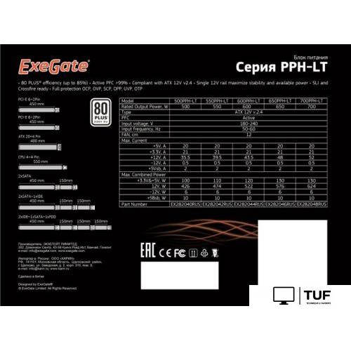 Блок питания ExeGate 650PPH-LT 80 Plus EX282046RUS-S