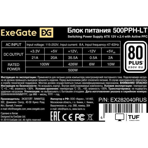 Блок питания ExeGate 500PPH-LT 80 Plus EX282040RUS-OEM-S