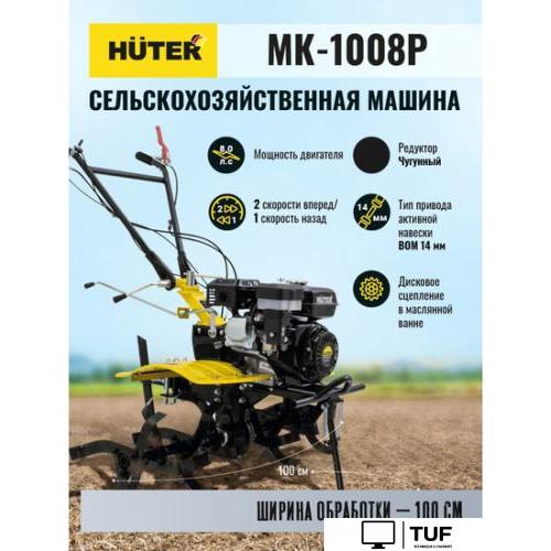 Мотоблок Huter МК-1008Р