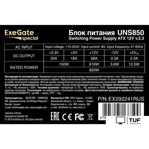 Блок питания ExeGate UNS850 EX292241RUS