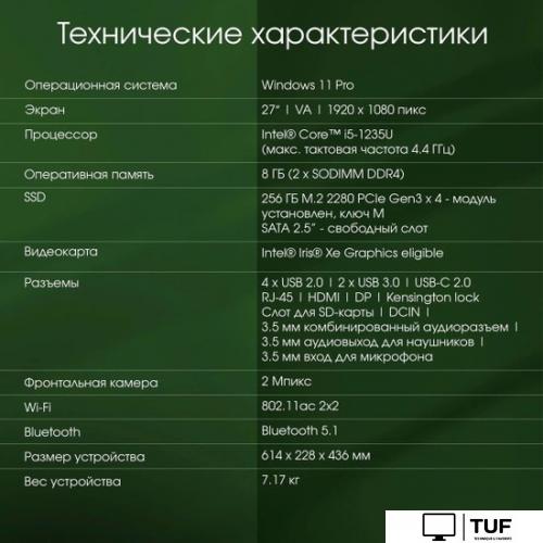 Моноблок Digma Pro AiO Unity DM27P5-ADXW02