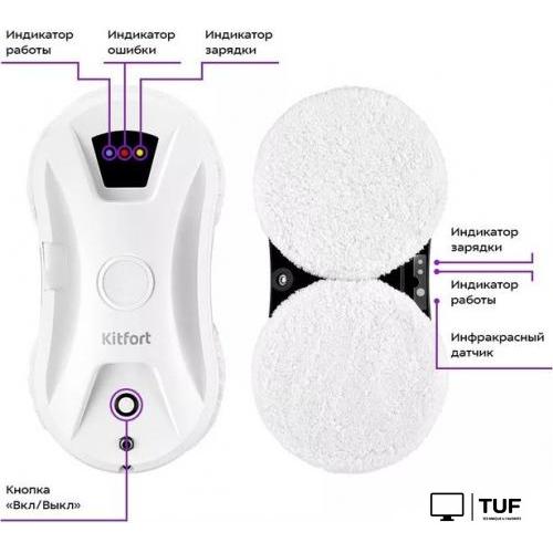 Робот для мытья окон Kitfort KT-5181