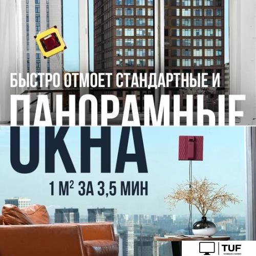 Робот для мытья окон Даджет R100