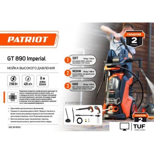 Мойка высокого давления Patriot GT 890 Imperial