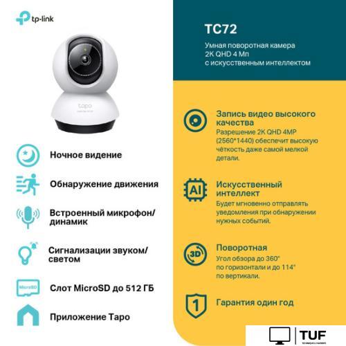 IP-камера TP-Link TC72