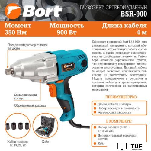 Гайковерт Bort BSR-900