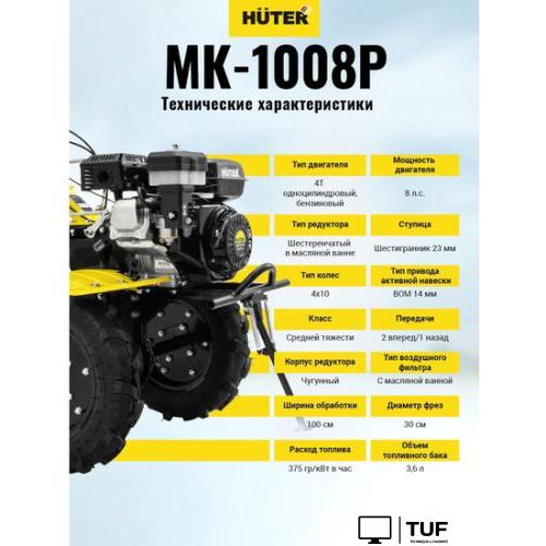 Мотоблок Huter МК-1008Р