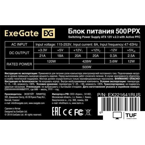 Блок питания ExeGate 500PPX EX221641RUS-S