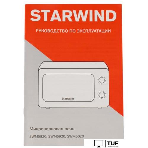 Микроволновая печь StarWind SWM5820