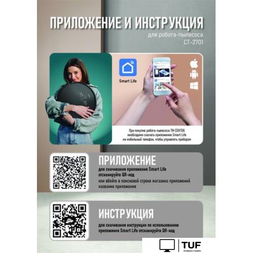 Робот-пылесос CENTEK CT-2701