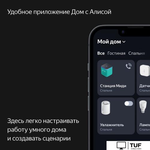 Умная колонка Яндекс Станция Миди (черный)