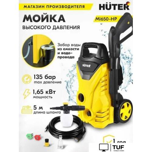 Мойка высокого давления Huter M1650-HP