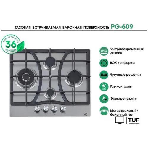 Варочная панель MBS PG-609