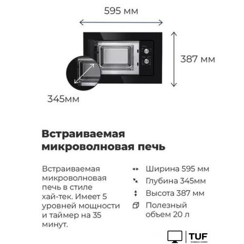 Микроволновая печь MAUNFELD MBMO.20.1PGB